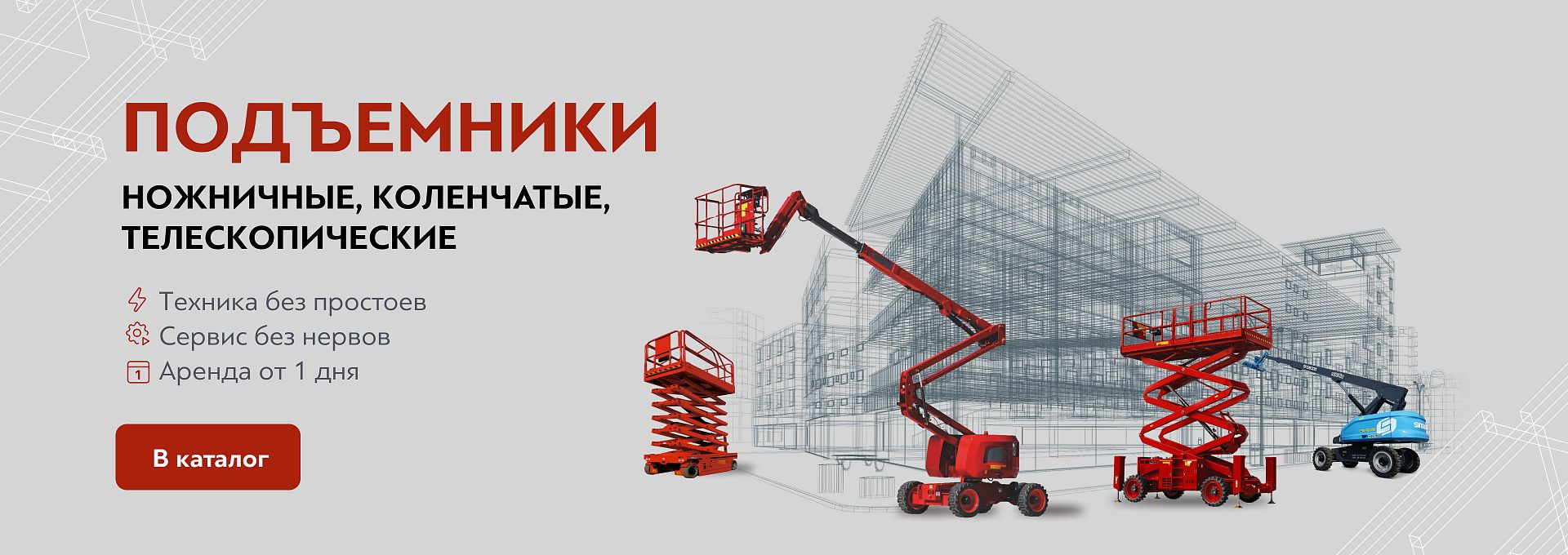 Имидж подъемники Краснодар